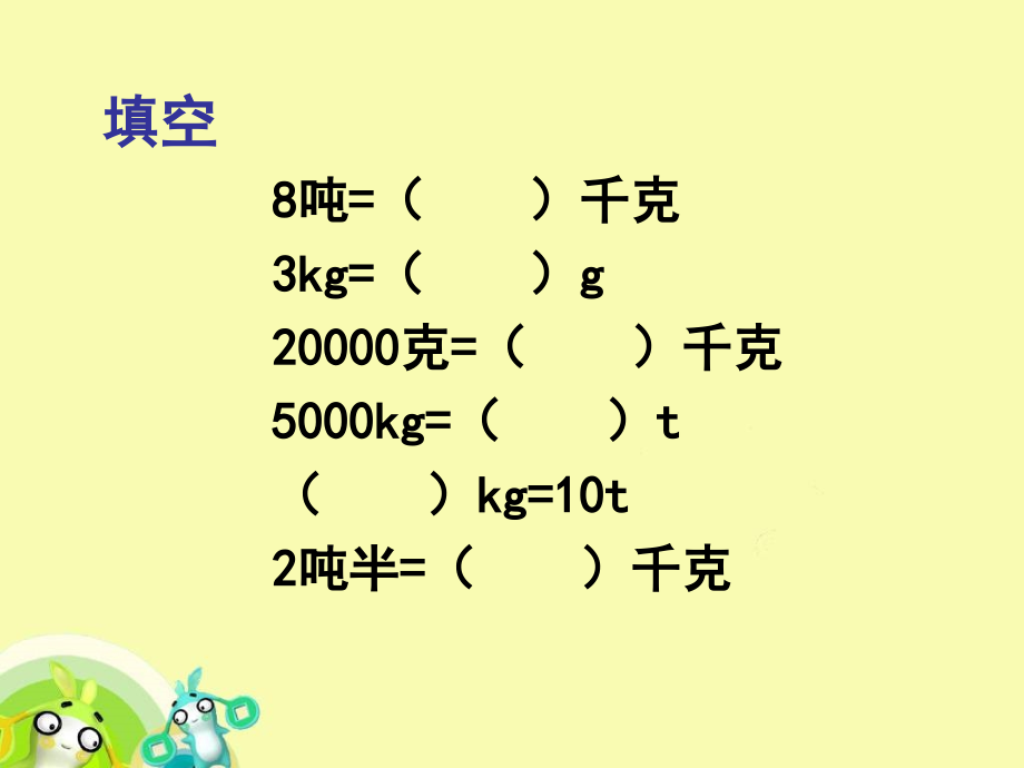 重量单位的运算.ppt_第1页