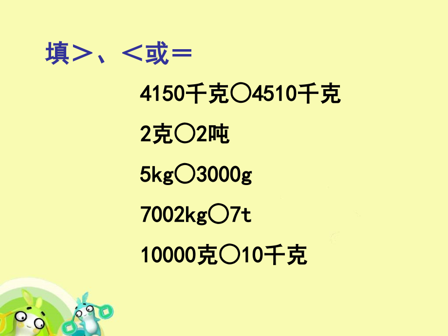 重量单位的运算.ppt_第2页