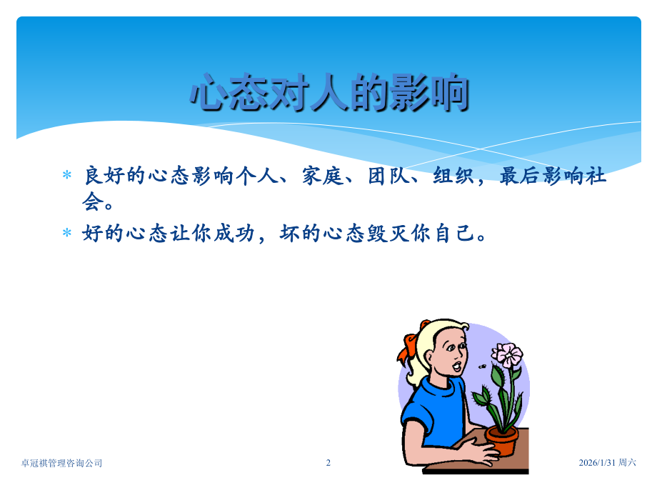 陈馨贤_塑造阳光心态,享受完满人生.ppt_第2页