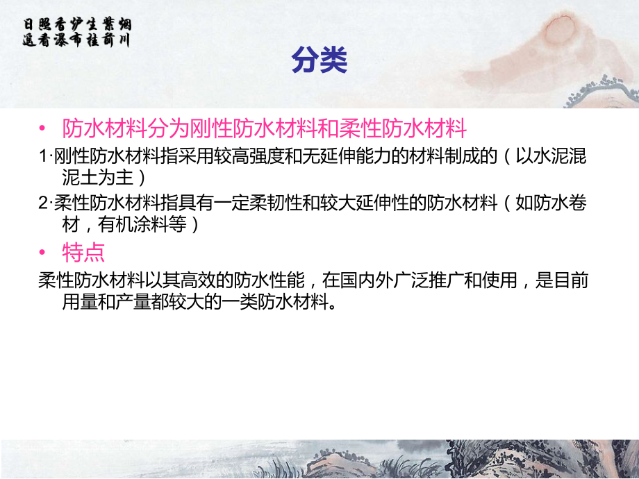 建筑功能材料.ppt_第2页