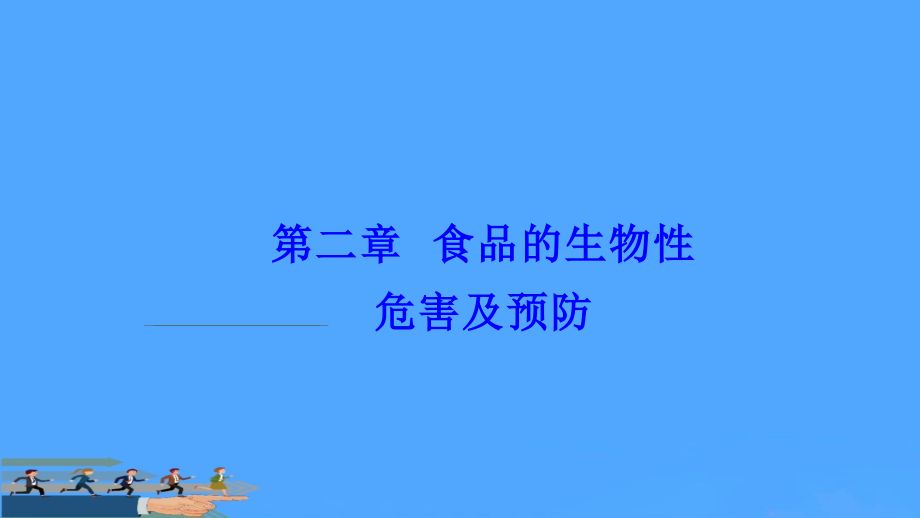 生物性危害因素及其预防措施.pptx_第1页
