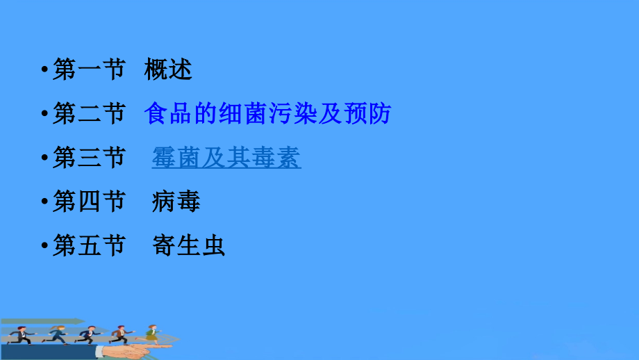 生物性危害因素及其预防措施.pptx_第2页