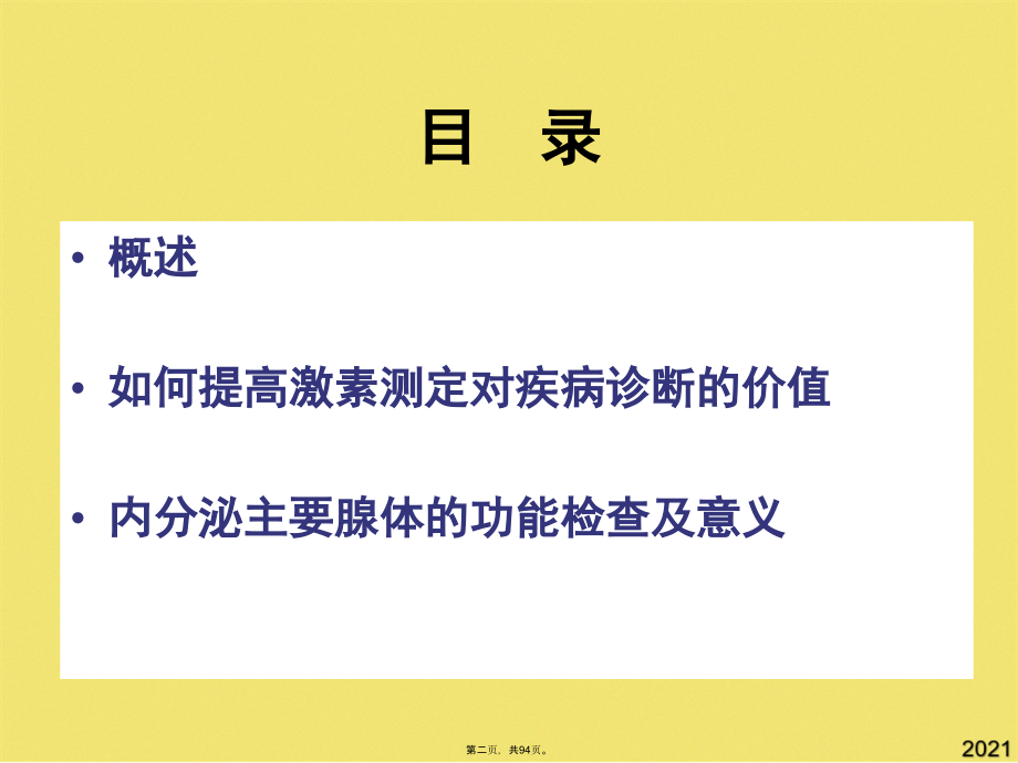 内分泌实验室检查.pptx_第2页