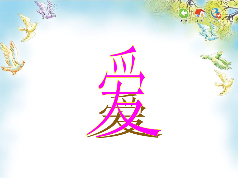 小鸟-请到这里来.ppt_第2页