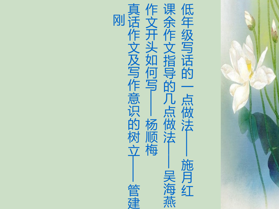 蜻蜓点水采集点滴可取之处.ppt_第2页