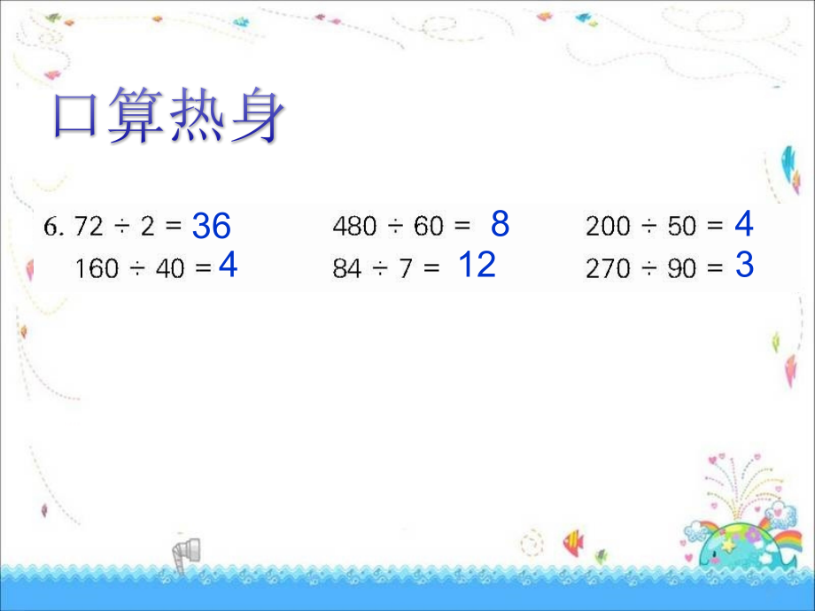 解决问题策略3.ppt_第2页
