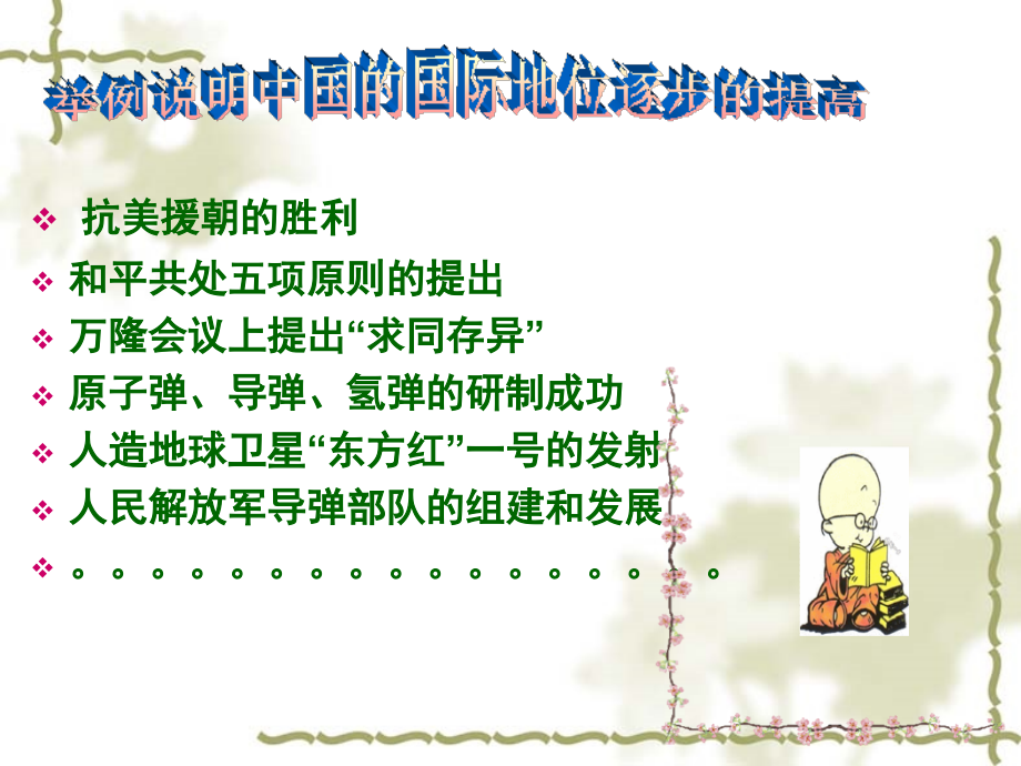 重返联合国.ppt_第2页