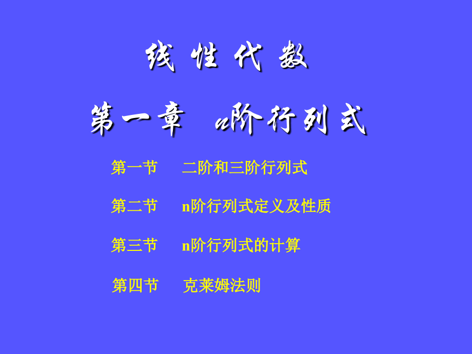 线性代数1a.ppt_第1页