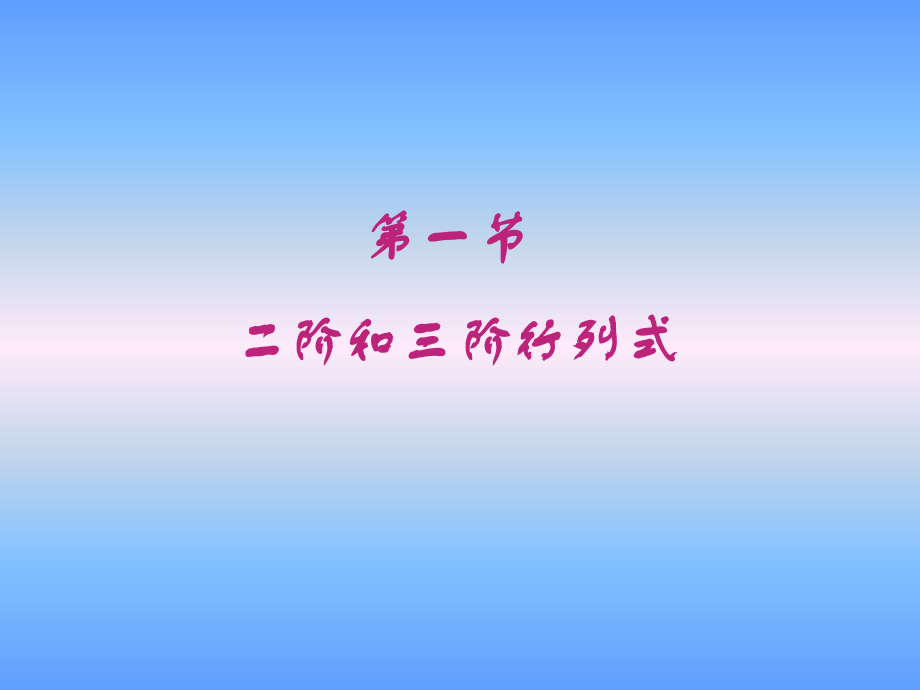 线性代数1a.ppt_第2页