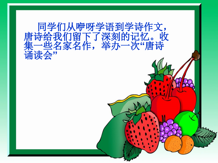 唐诗诵读会活动.ppt_第1页