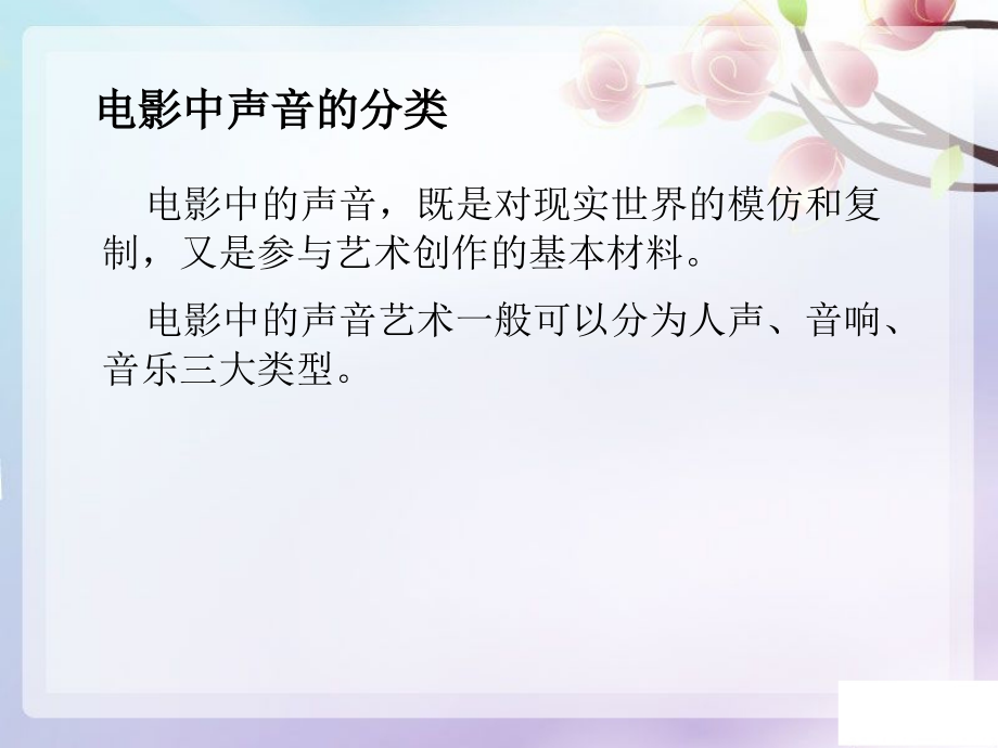 影片分析-声音.ppt_第2页