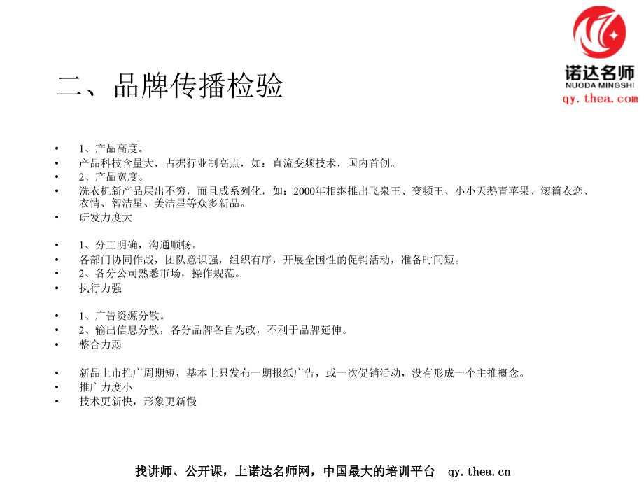 小天鹅品牌管理策略.ppt_第2页