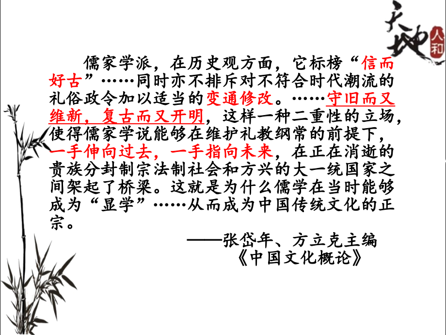 第课-孔子与老子.ppt_第1页