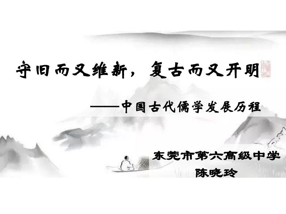 第课-孔子与老子.ppt_第2页