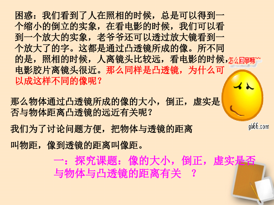 《探究凸透镜成像的规律》课件.ppt_第2页