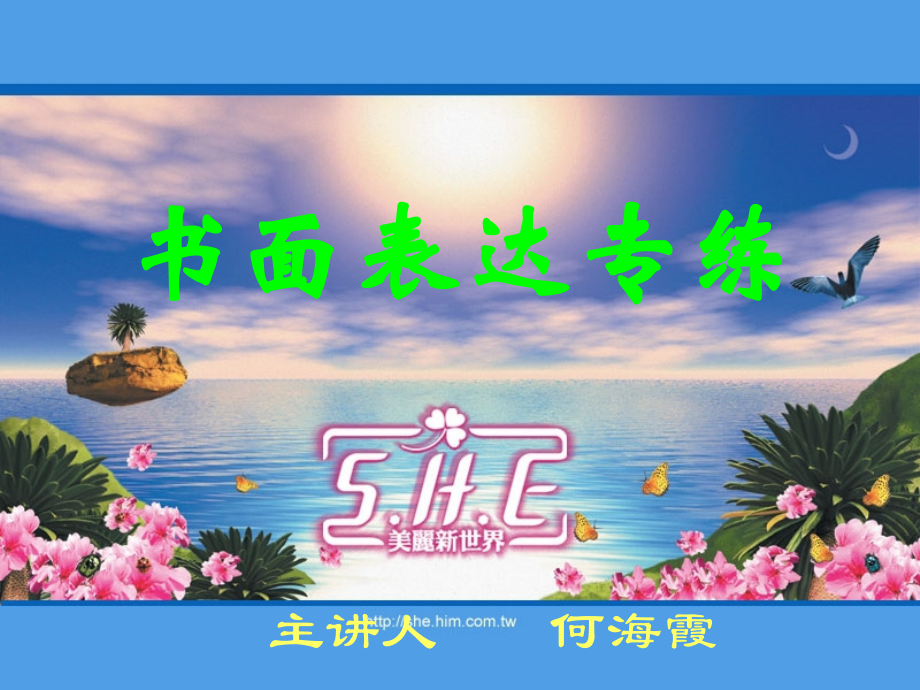 书面表达专题.ppt_第1页