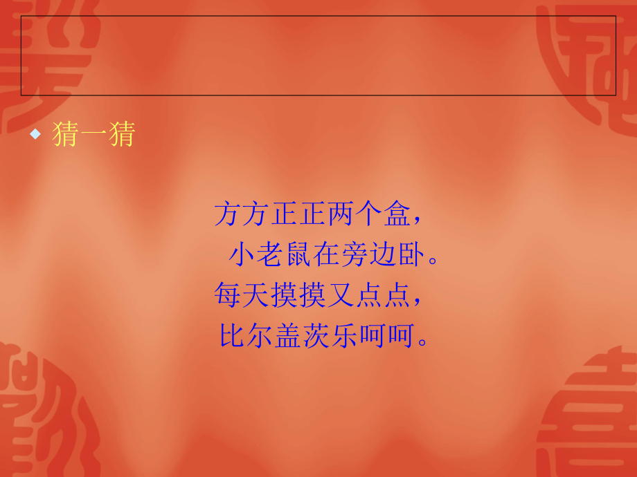 第二节计算机的基本组成及工作.ppt_第2页