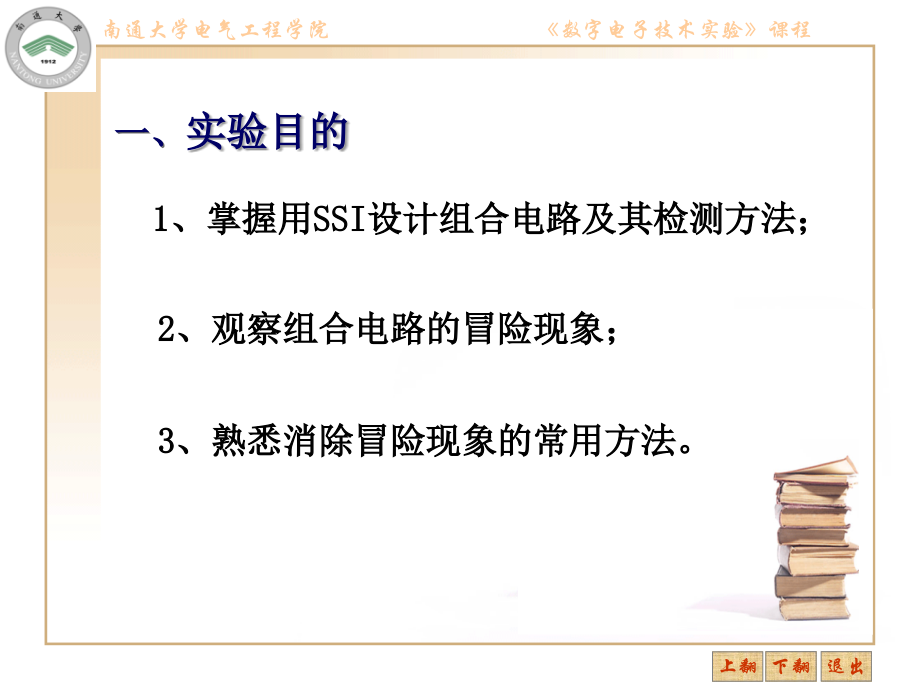 实验二_组合电路设计和冒险现象分析.ppt_第2页