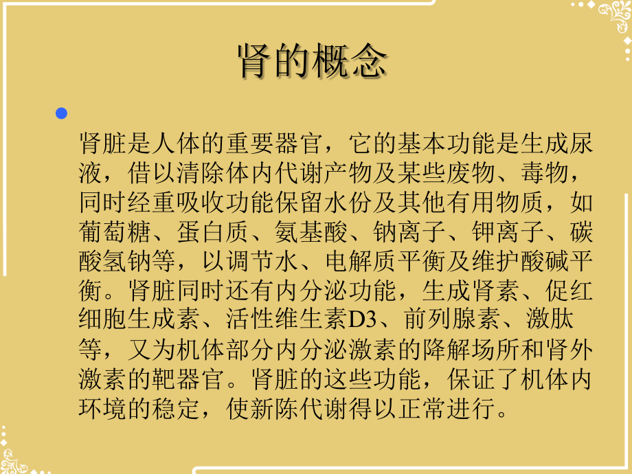 肾切除手术配合.ppt_第2页