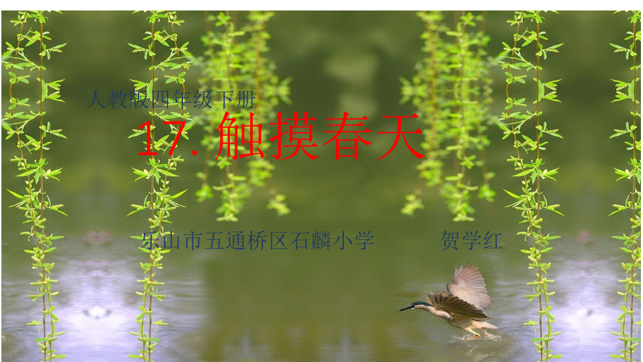触摸春天PPT.pptx_第1页