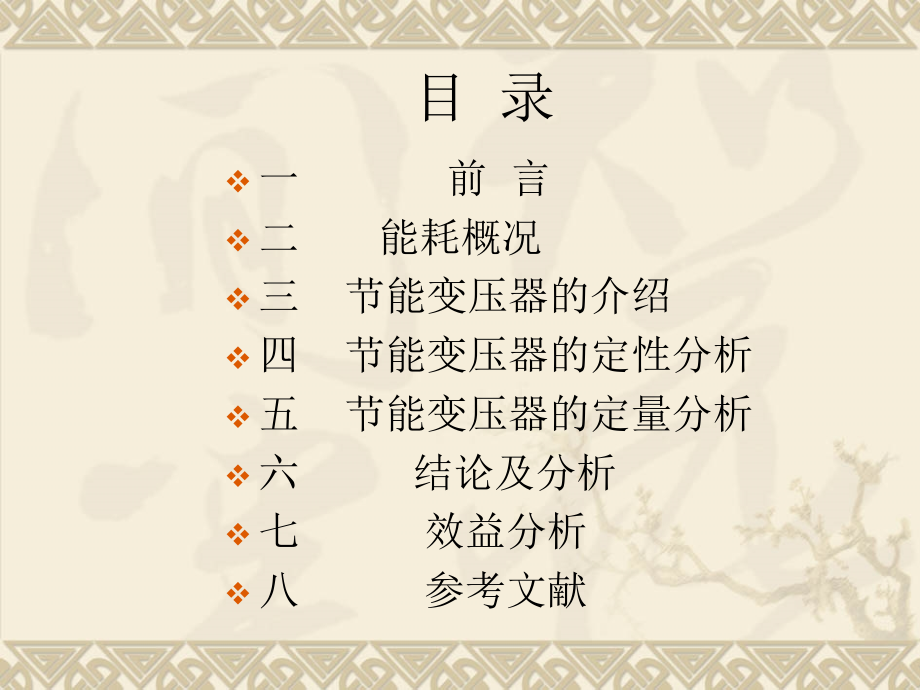 浅谈各种节能型变压器性价比.ppt_第2页