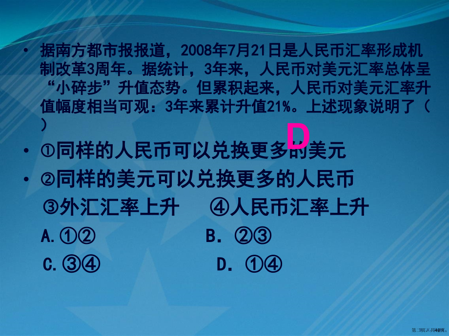 2016届高三一轮复习《经济生活》第2课：多变价格.pptx_第2页