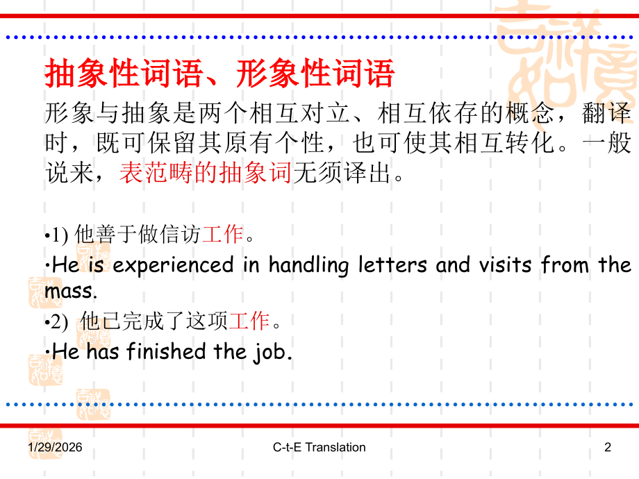 抽象与具体的翻译.ppt_第2页