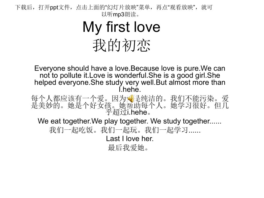 初中英语mp3语音版我的初恋.ppt_第1页