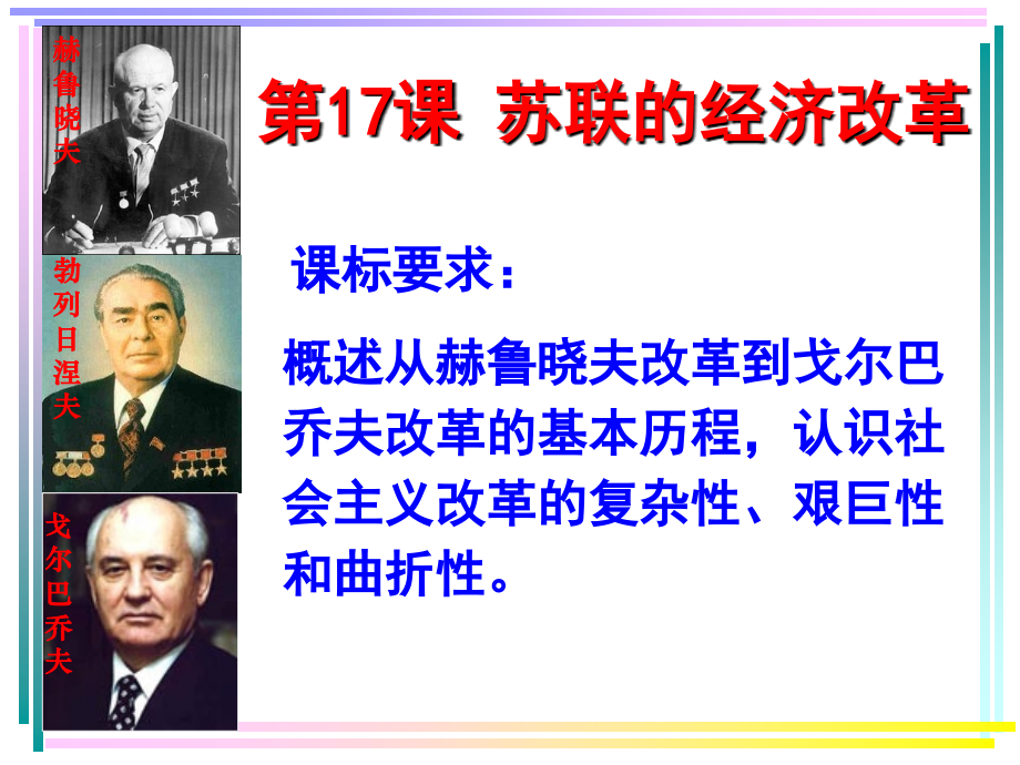 苏联的经济改革.ppt_第1页