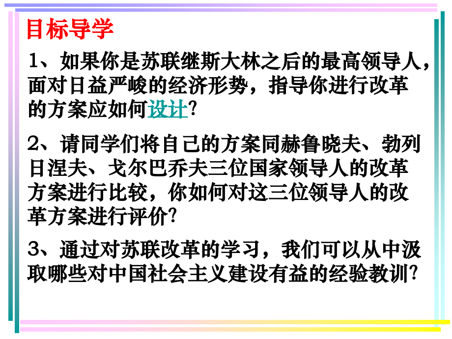 苏联的经济改革.ppt_第2页