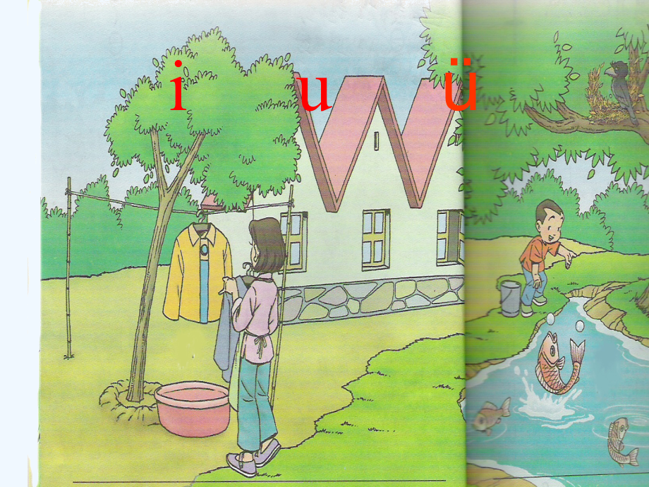 i--u--ü--y--w课件.ppt_第1页