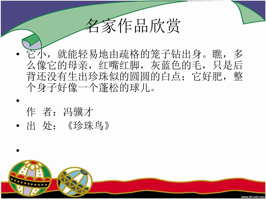 七年级语文上册第二单元11《鸟》课件上海五四制版.ppt_第2页