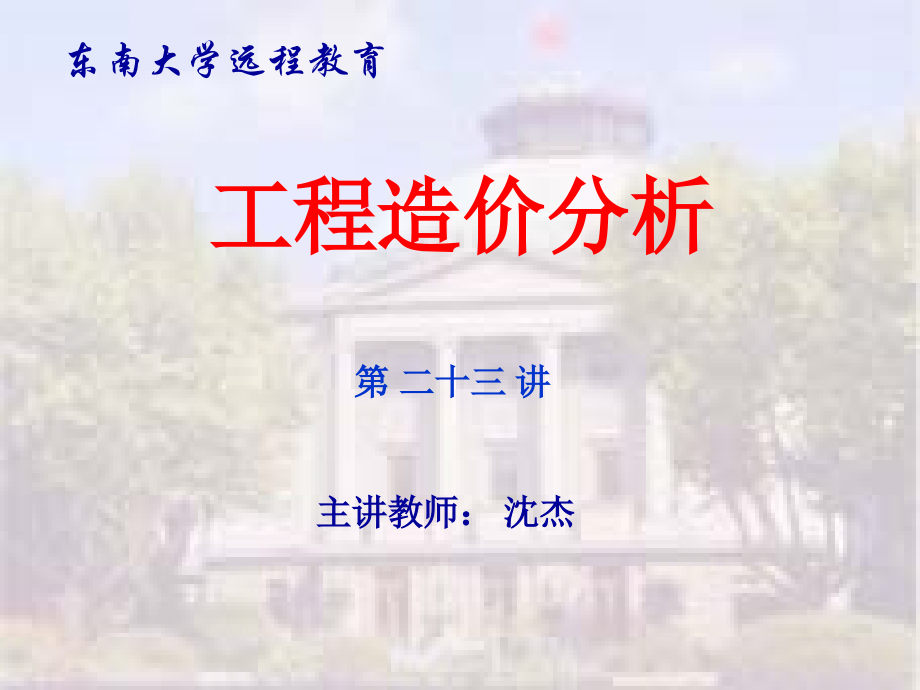 东南 大学 远程教育.ppt_第1页