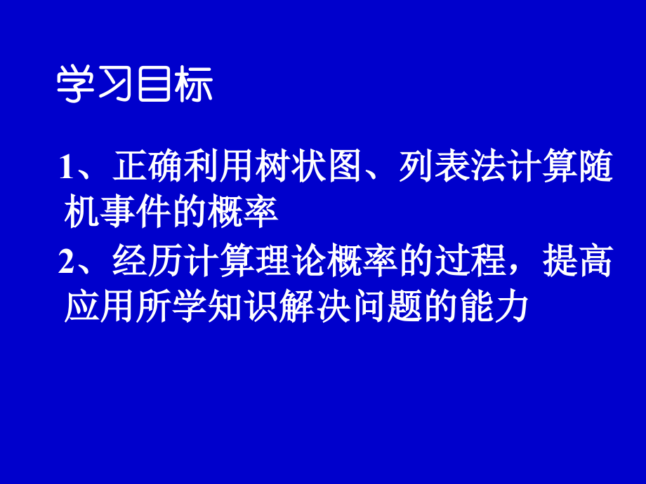 频率与概率(三).ppt_第2页