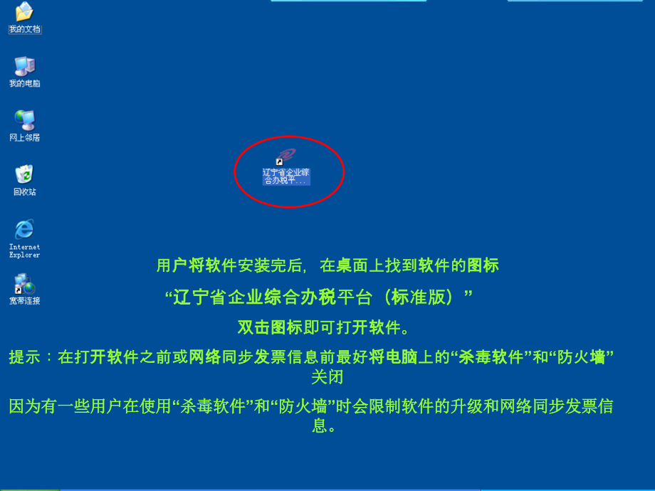 办税通发票软件操作教程V2.02.ppt_第2页