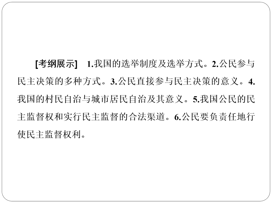 2016届高考政治第一轮复习课件第十三课我国公民的政治参与.ppt_第2页
