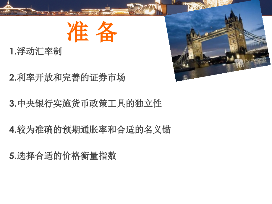 英国通货膨胀目标制实践历程.ppt_第2页