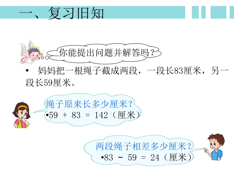 《小数加减法》周存良课件.ppt_第2页