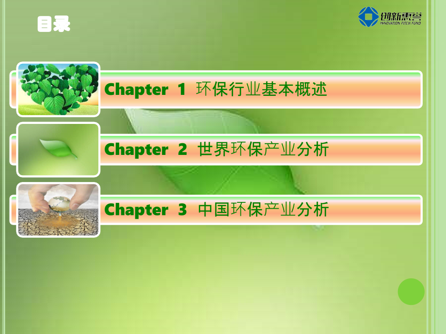 环保产业概述.pptx_第2页