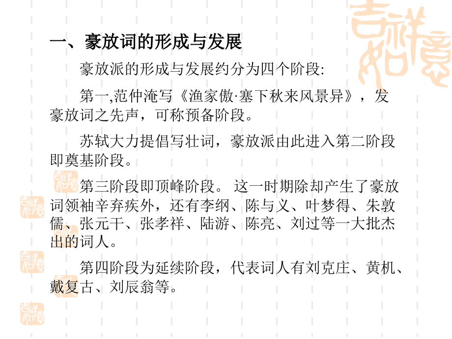 苏轼与豪放词.ppt_第2页