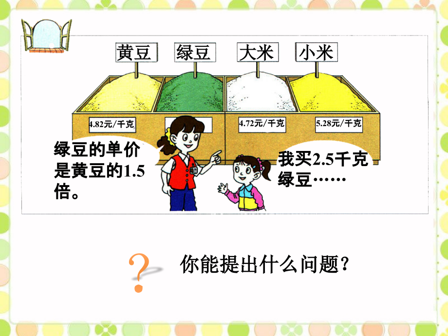 一共需要多少钱-小数乘法.ppt_第1页