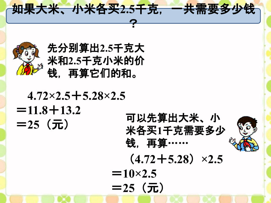 一共需要多少钱-小数乘法.ppt_第2页
