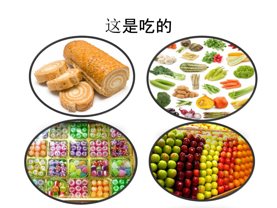 小班：分类——小小送货员.ppt_第2页