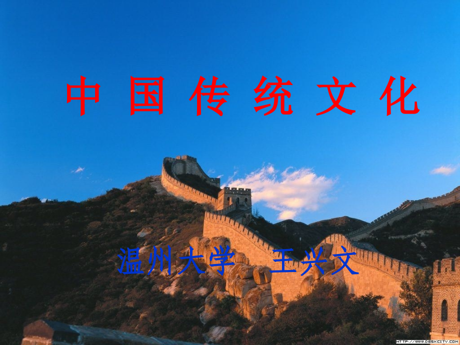 中国传统文化课件.ppt_第1页