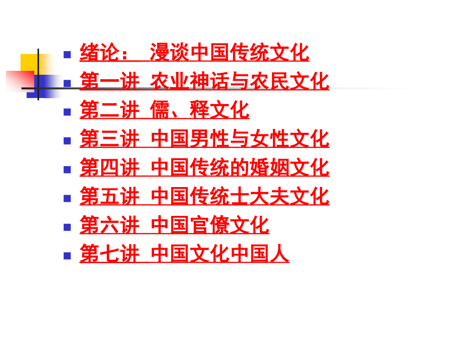 中国传统文化课件.ppt_第2页