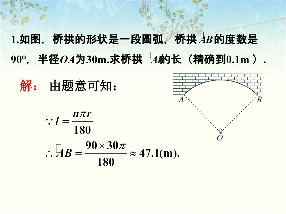 练习-弧长及扇形的面积.ppt_第1页