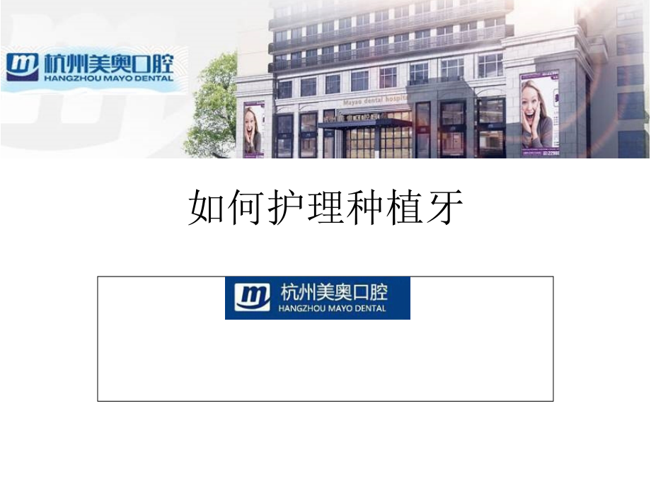 如何护理种植牙.ppt_第1页