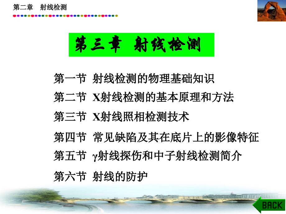 第三章射线检测.ppt_第1页