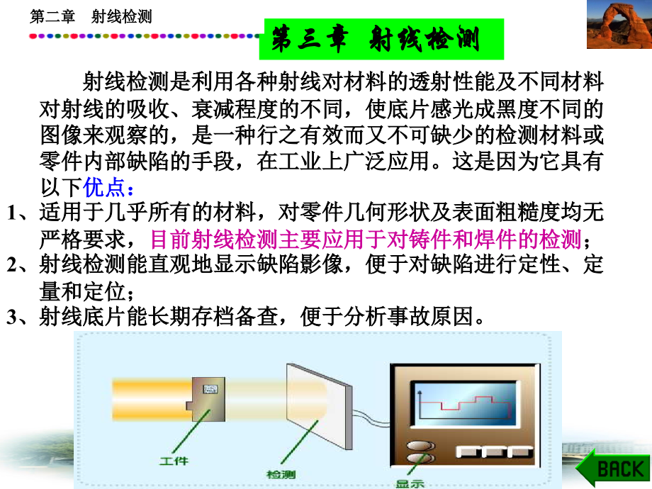 第三章射线检测.ppt_第2页