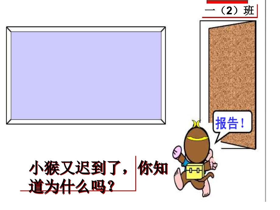 人教版小学一年级数学上册第八单元《认识时间-认识整时》课件.ppt_第2页